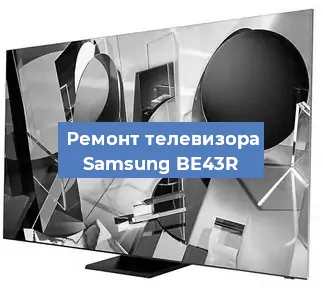 Замена порта интернета на телевизоре Samsung BE43R в Екатеринбурге